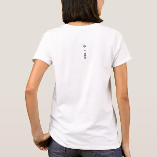 Classic Chinese Calligraphy-Water-#001-2- T-Shirt