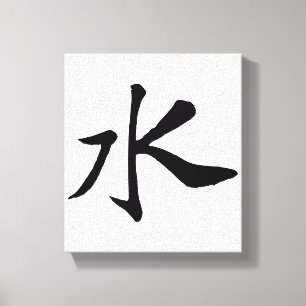 Classic Chinese Calligraphy-Water-#001-  Canvas Print