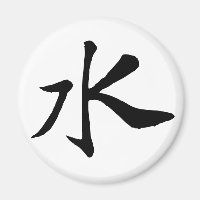 Classic Chinese Calligraphy-Water-#001-