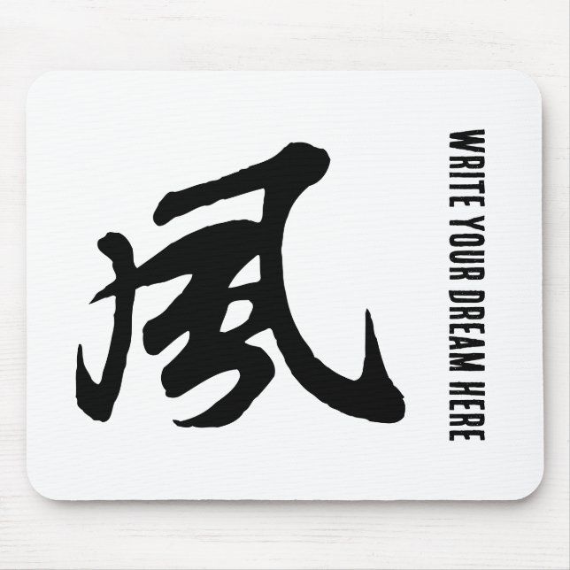 Classic Chinese Calligraphy-Wind-#001- Mouse Pad (Front)