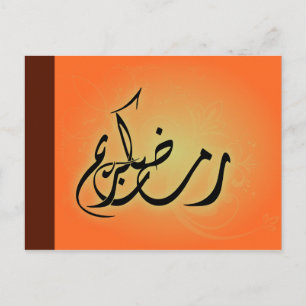 Classy Ramadan Kareem Islamic Calligraphy Postcard