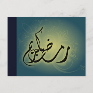 Classy Ramadan Kareem Islamic Calligraphy Postcard