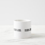 Clean Code Clean Mind Minimalist Espresso Cup<br><div class="desc">Concentrated focus. Minimalist typography on a premium ceramic espresso cup for high-intensity tactical resets and short-burst mental audits.</div>