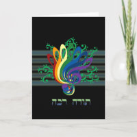 Clef Bouquet Thank You in Hebrew