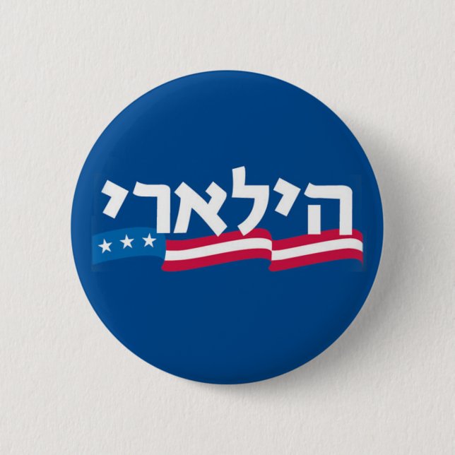 Clinton Hebrew Button Jewish (Front)