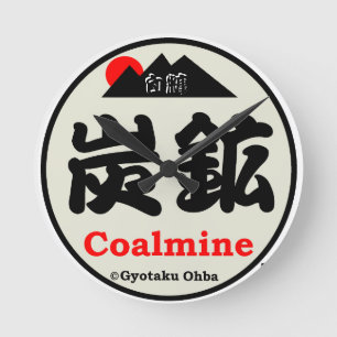 Coal mine! (Shiranuka) Thank you to all life. Round Clock