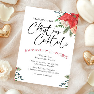 Cocktail Christmas Party Poinsettia Red Watercolor Invitation