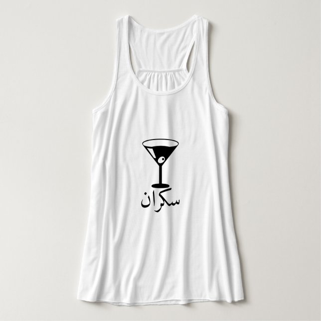 cocktail drink and drunk, in Arabic Singlet (Design Front)