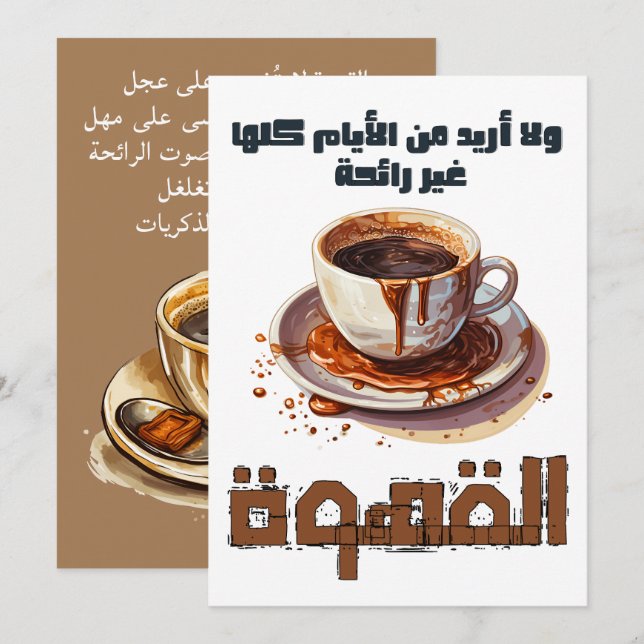 Coffee Poem Mahmoud Darwish القهوة لا تشرب على عجل Invitation (Front/Back)