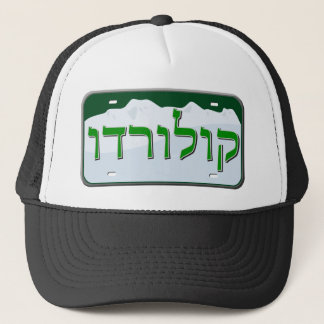 Colorado License Plate in Hebrew Trucker Hat