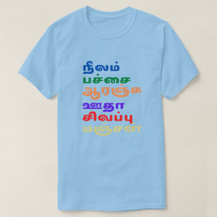 Colour names in Tamil T-Shirt
