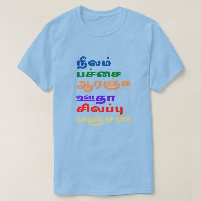 Colour names in Tamil T-Shirt (Design Front)