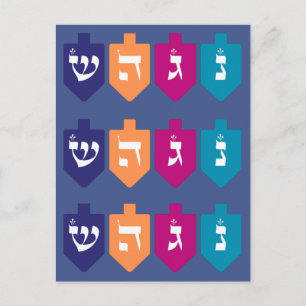 Colourful Dreidels: the Jewish Holiday of Hanukkah Postcard