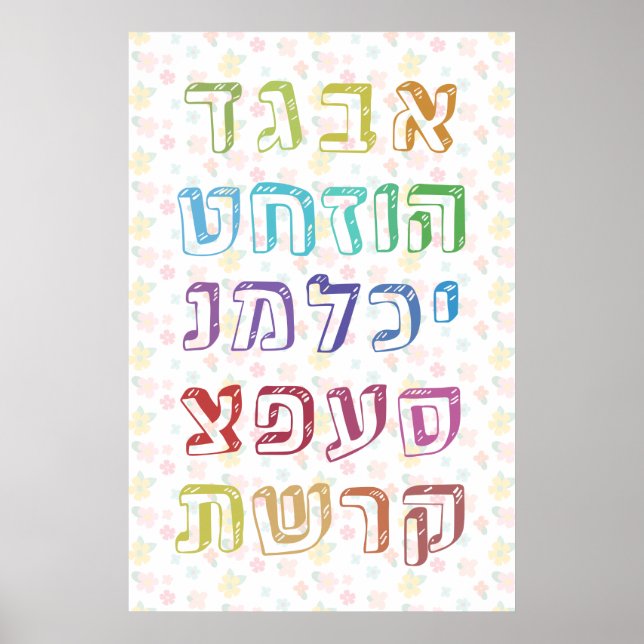 Colourful Hebrew Alphabet for Jewish Children Poster (Front)