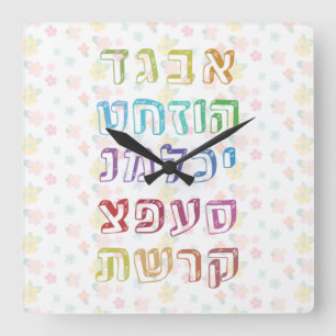 Colourful Hebrew Alphabet for Jewish Children Square Wall Clock