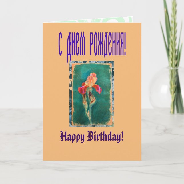 Colourful Iris Flower Card (Front)