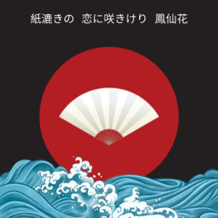 Colourful Japanese Inspired Notebook (Blank)