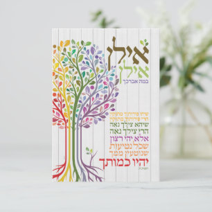 Colourful Judaica Hebrew Blessing Botanical BLANK Thank You Card