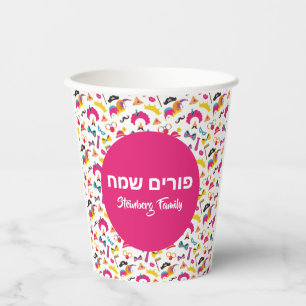 Colourful Pink Clown Grogger Custom Purim Party Paper Cups