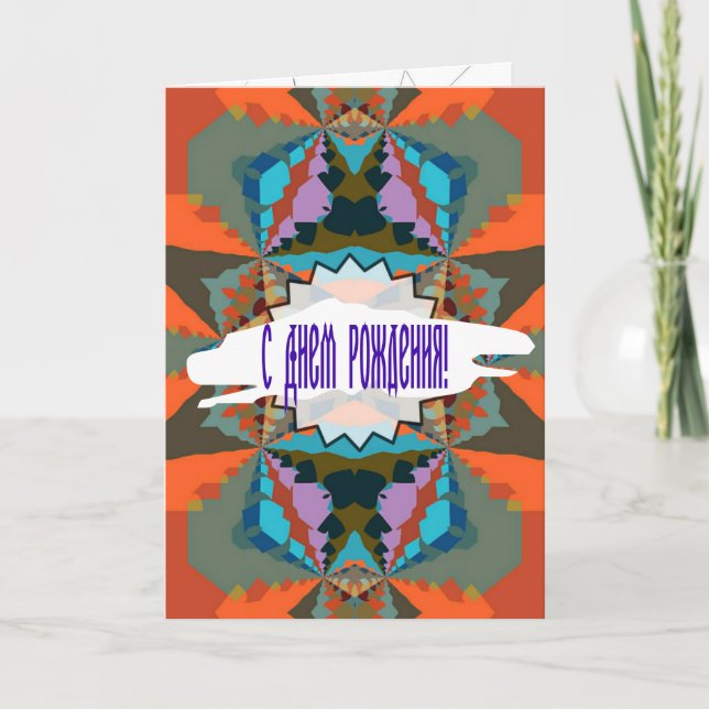 Colourful South Western Geometric Pattern Card (Front)
