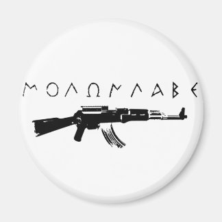 "Come and Get Them" Magnet