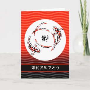 Congratulations Engagement in Japanese, Koi Fish Card