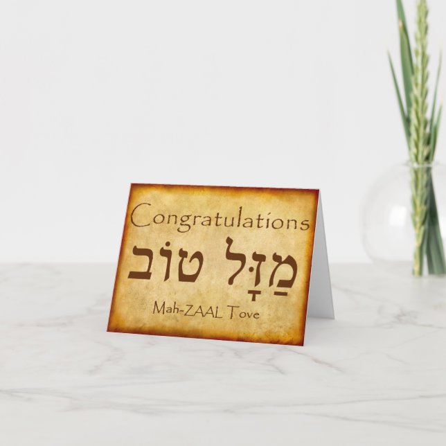 CONGRATULATIONS HEBREW CARD (Front)