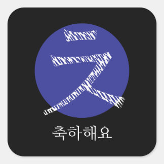 Congratulations in Korean Hangul Square Sticker