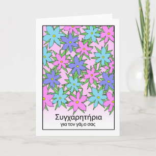 Congratulations on Wedding in Greek, Floral Design Card