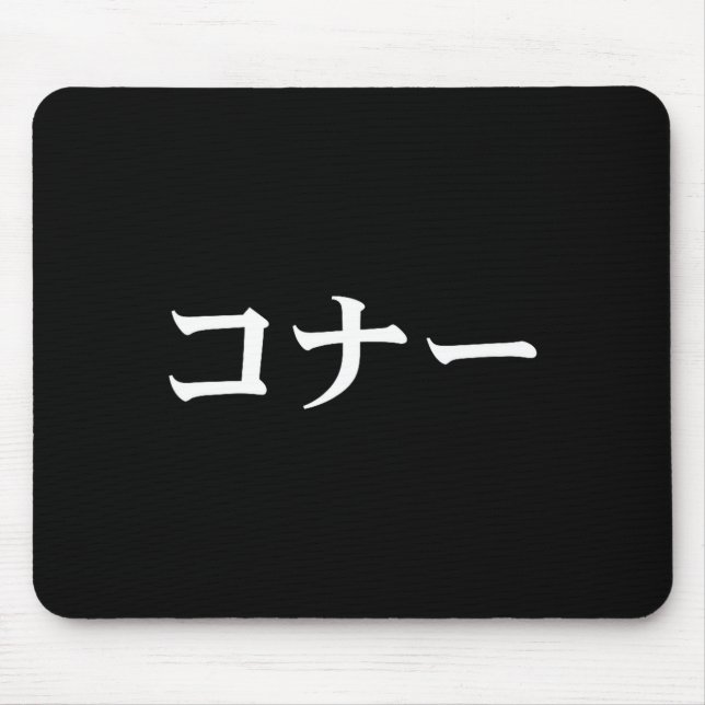 Connor Name In Japanese Tee Japan Text In Katakana Mouse Pad (Front)
