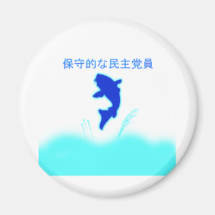 Conservative Democrat Japanese Logo Fridge Magnets