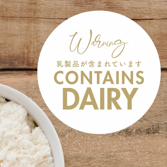 Contains Dairy Allergy Warning Minimalist Bakery Classic Round Sticker (Creator Uploaded)