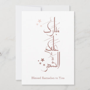 Contemporary Arabic Calligraphy Ramadan Greeting – Invitation