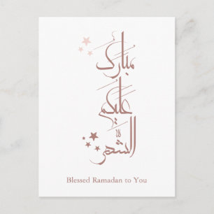 Contemporary Arabic Calligraphy Ramadan Greeting – Postcard