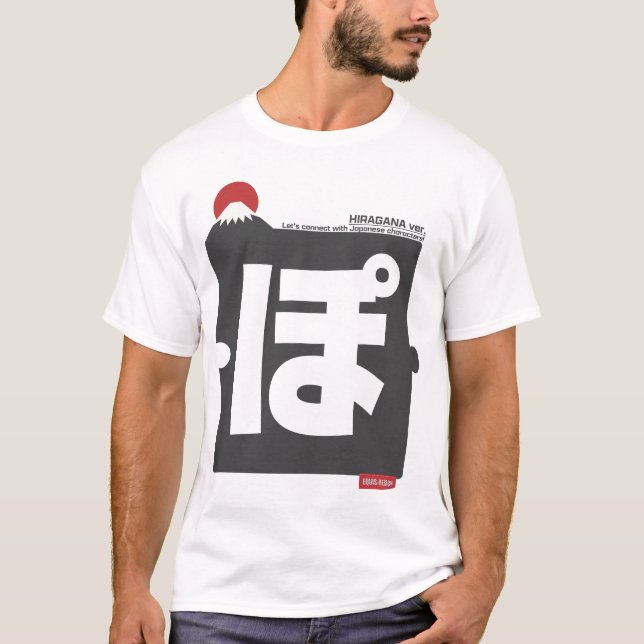 Cool and stylish Japanese Hiragana T-shirt "ぽ" (Front)