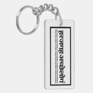 cool gift for son or daughter key ring