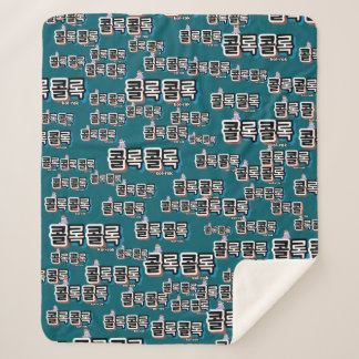 Coughs of Different Sounds : "콜록콜록“(kollok kollok) Sherpa Blanket