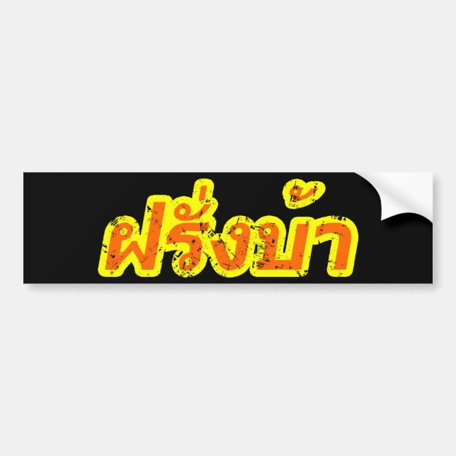 Crazy Westerner ♦ Farang Ba in Thai Language ♦ Bumper Sticker (Front)