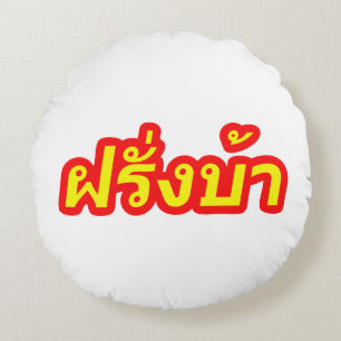 Crazy Westerner ♦ Farang Ba in Thai Language ♦ Round Cushion