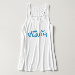 Crazy Westerner ♦ Farang Ba in Thai Language ♦ Singlet