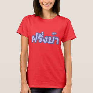 Crazy Westerner ♦ Farang Ba in Thai Language ♦ T-Shirt