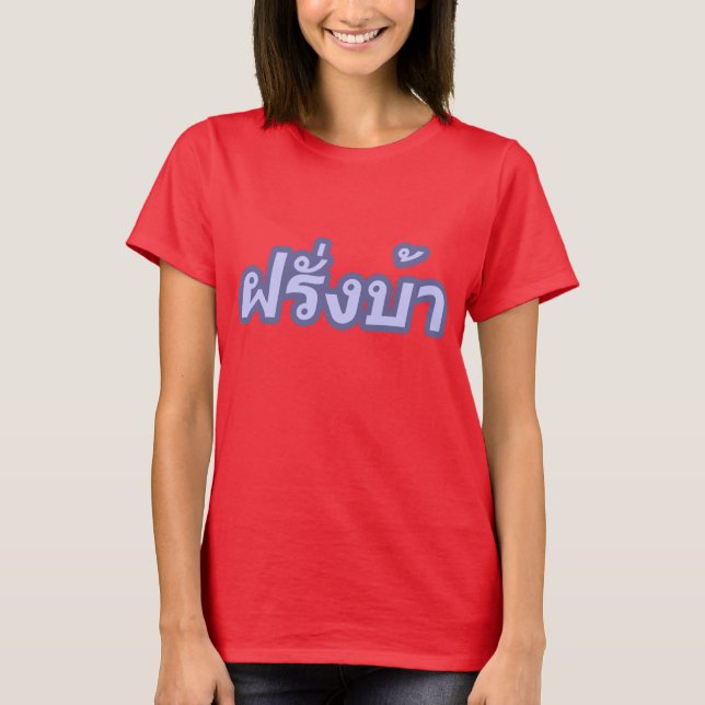 Crazy Westerner ♦ Farang Ba in Thai Language ♦ T-Shirt (Front)