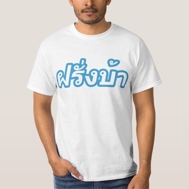 Crazy Westerner ♦ Farang Ba in Thai Language ♦ T-Shirt (Front)