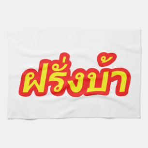 Crazy Westerner ♦ Farang Ba in Thai Language ♦ Tea Towel