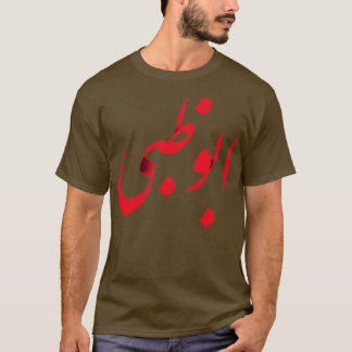 Creative Arabic Text Abu Dhabi Calligraphy Design T-Shirt