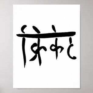 Cricket (in Hindi) Handmade Ink Writing - Sports 2 Poster