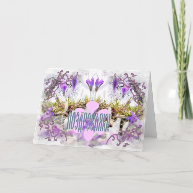 Crocus Congratulation Card (Front)
