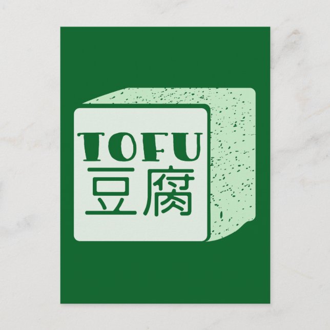 Cube of tofu Japanese writing Postcard (Front)