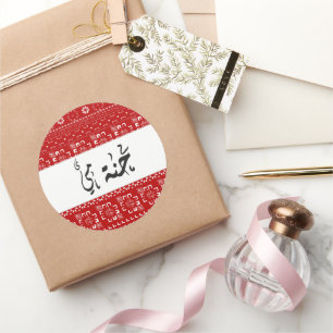 Custom Arabic Calligraphy Henna  Classic Round Sticker