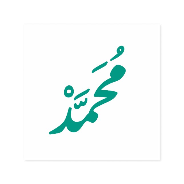 Custom Arabic Calligraphy Name Rubber Stamp (Design)